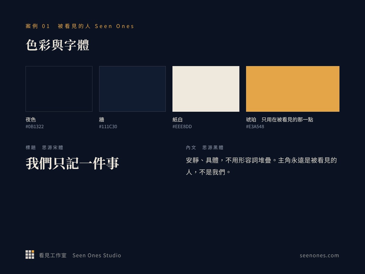 色彩與字體 Palette and type